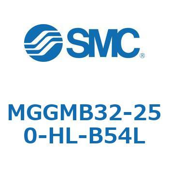 MGGMB32-250-HL-B54L MG Series(MGGMB32-250) SMC 複動片ロッド すべり軸受 ロックタイプ