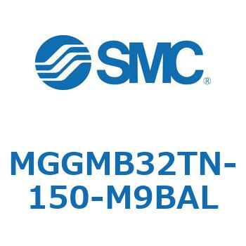 MGGMB32TN-150-M9BAL MG Series(MGGMB32TN) SMC 複動片ロッド すべり軸受 シリンダストローク150mm