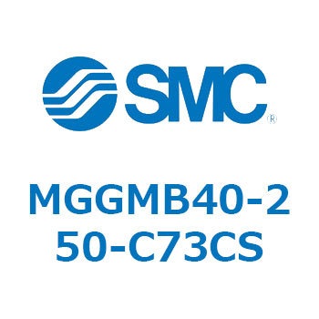 MGGMB40-250-C73CS MG Series(MGGMB40-250) SMC 複動片ロッド すべり軸受