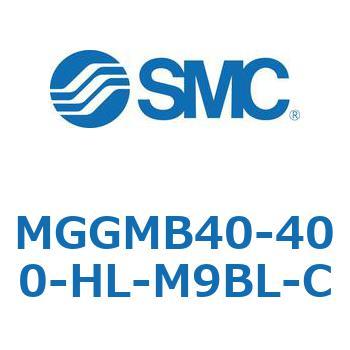 MGGMB40-400-HL-M9BL-C MG Series(MGGMB40-400) SMC 複動片ロッド すべり軸受 ロックタイプ