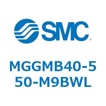 MGGMB40-550-M9BWL MG Series(MGGMB40-550) SMC 複動片ロッド すべり軸受