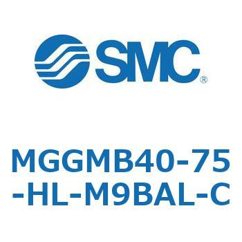 MGGMB40-75-HL-M9BAL-C MG Series(MGGMB40-75) SMC 複動片ロッド すべり軸受 ロックタイプ