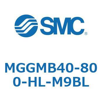MGGMB40-800-HL-M9BL MG Series(MGGMB40-800) SMC 複動片ロッド