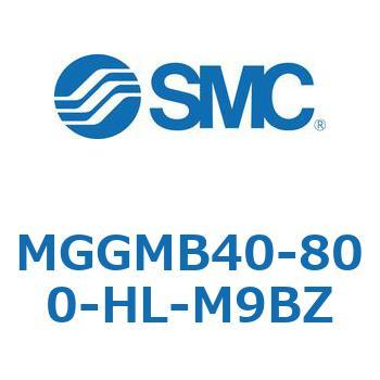 MGGMB40-800-HL-M9BZ MG Series(MGGMB40-800) SMC 複動片ロッド
