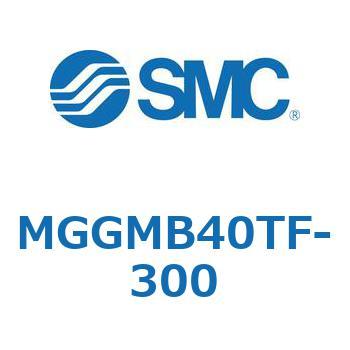 MGGMB40TF-300 MG Series(MGGMB40TF) SMC 複動片ロッド すべり軸受 シリンダストローク300mm