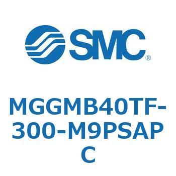 MGGMB40TF-300-M9PSAPC MG Series(MGGMB40TF) SMC 複動片ロッド シリンダストローク300mm