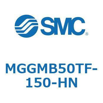 MGGMB50TF-150-HN MG Series(MGGMB50TF) SMC 複動片ロッド すべり軸受 ノンロックタイプ シリンダストローク150mm