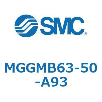 MGGMB63-50-A93 MG Series(MGGMB63) SMC 複動片ロッド すべり軸受 シリンダストローク50mm
