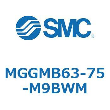 MGGMB63-75-M9BWM MG Series(MGGMB63) SMC 複動片ロッド すべり軸受 シリンダストローク75mm 65,890円