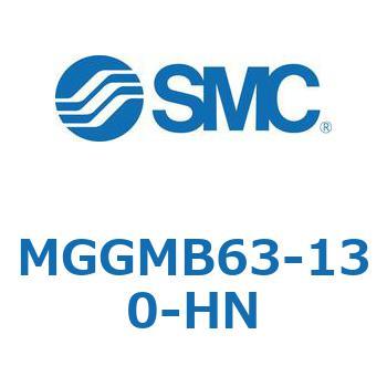 MGGMB63-130-HN MG Series(MGGMB63) SMC 複動片ロッド すべり軸受 ノンロックタイプ シリンダストローク130mm