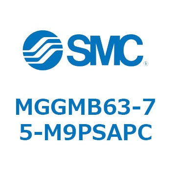 MGGMB63-75-M9PSAPC MG Series(MGGMB63) SMC 複動片ロッド シリンダストローク75mm