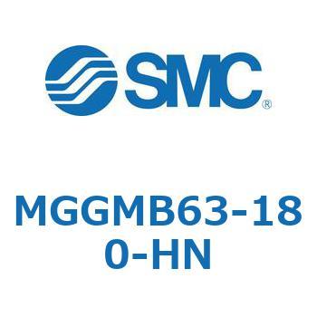 MGGMB63-180-HN MG Series(MGGMB63) SMC 複動片ロッド すべり軸受 ノンロックタイプ シリンダストローク180mm