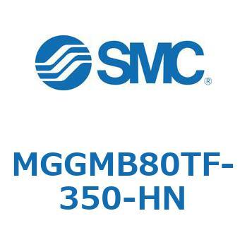 MGGMB80TF-350-HN MG Series(MGGMB80TF) SMC 複動片ロッド すべり軸受 ノンロックタイプ シリンダストローク350mm