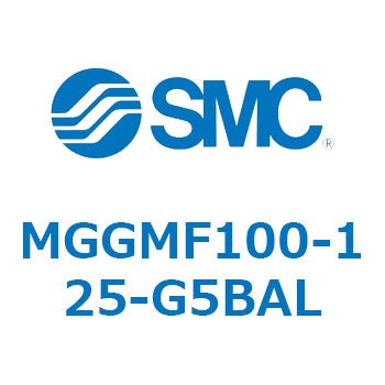 MGGMF100-125-G5BAL MG Series(MGGMF100) SMC 複動片ロッド すべり軸受 シリンダストローク125mm