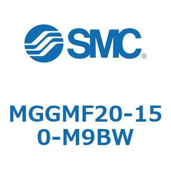 MGGMF20-150-M9BW MG Series(MGGMF20) SMC 複動片ロッド すべり軸受 シリンダストローク150mm