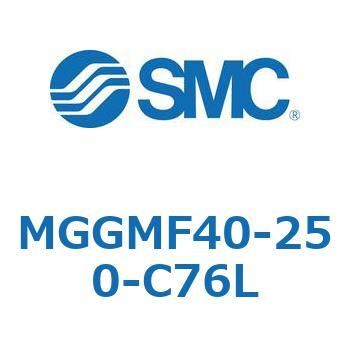 MGGMF40-250-C76L MG Series(MGGMF40) SMC 複動片ロッド シリンダストローク250mm