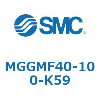 MGGMF40-100-K59 MG Series(MGGMF40) SMC 複動片ロッド シリンダストローク100mm