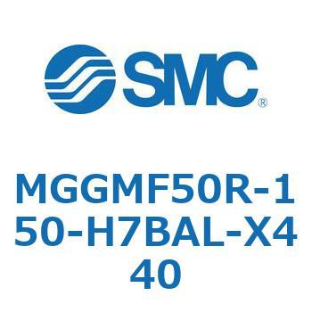 MGGMF50R-150-H7BAL-X440 MG Series(MGGMF50R) SMC 複動片ロッド シリンダストローク150mm