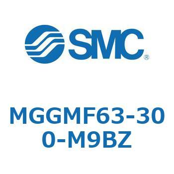 MGGMF63-300-M9BZ MG Series(MGGMF63) SMC 複動片ロッド すべり軸受 シリンダストローク300mm