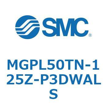 MGPL50TN-125Z-P3DWALS MG Series(MGPL50TN) SMC 複動片ロッド ボールブッシュ シリンダストローク125mm