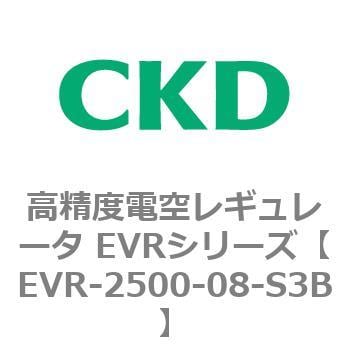 EVR-2500-08-S3B 高精度電空レギュレータ EVRシリーズ 1個 CKD 【通販モノタロウ】