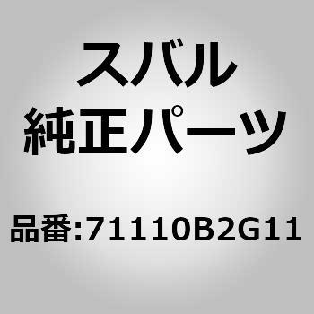 (71110)フロントシート フレームASSY(アジャスタ ツキ) RH - スバル