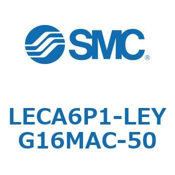 LECA6P1-LEYG16MAC-50 L Series(LECA6P1) 1個 SMC 【通販モノタロウ】