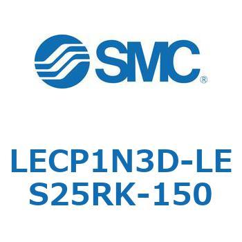 LECP1N3D-LES25RK-150 L Series(LECP1N3D) SMC 40156838