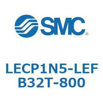 LECP1N5-LEFB32T-800 L Series(LECP1N5) 1個 SMC 【通販モノタロウ】