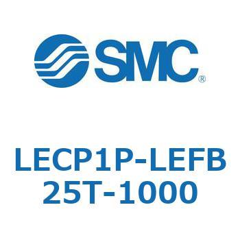 LECP1P-LEFB25T-1000 L Series(LECP1P) 1個 SMC 【通販モノタロウ】