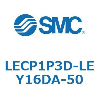 LECP1P3D-LEY16DA-50 L Series(LECP1P3D) SMC 40160243