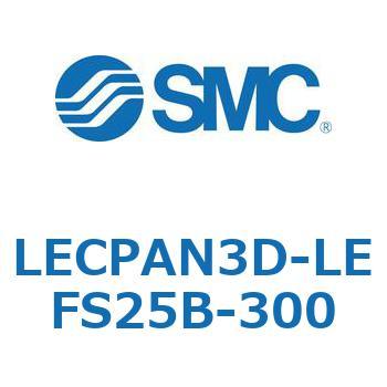 LECPAN3D-LEFS25B-300 L Series(LECPAN3D) 1個 SMC 【通販モノタロウ】 16,086円