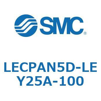 LECPAN5D-LEY25A-100 L Series(LECPAN5D) 1個 SMC 【通販モノタロウ】