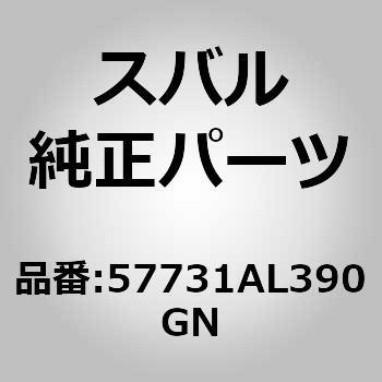(5773)カバー，リヤ バンパ スバル