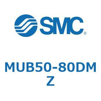 MUB50-80DMZ MU Series(MUB50) SMC 複動形 ストローク80mm