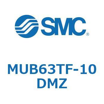 MUB63TF-10DMZ MU Series(MUB63TF) SMC 複動形 ストローク10mm