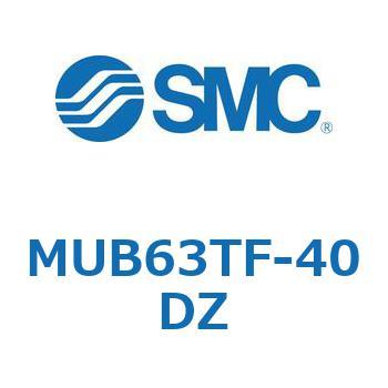 MUB63TF-40DZ MU Series(MUB63TF) SMC 複動形 ストローク40mm
