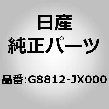 G8812)マッドガード RR RH ニッサン ニッサン純正品番先頭G8 【通販