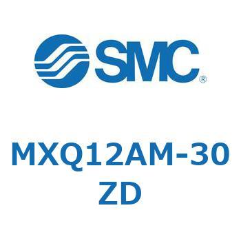 MXQ12AM-30ZD MX Series(MXQ12AM) SMC ストローク30mm