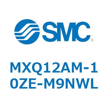 MXQ12AM-10ZE-M9NWL MX Series(MXQ12AM) SMC ストローク10mm
