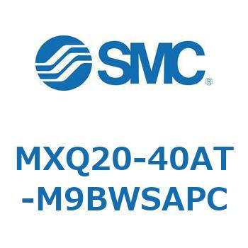 MXQ20-40AT-M9BWSAPC MX Series(MXQ20-40AT) 1個 SMC 【通販モノタロウ】