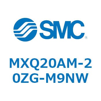 MXQ20AM-20ZG-M9NW MX Series(MXQ20AM) SMC ストローク20mm