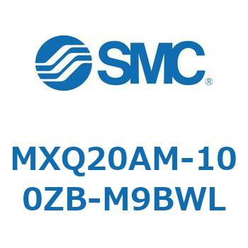 MXQ20AM-100ZB-M9BWL MX Series(MXQ20AM) SMC ストローク100mm 63,980円