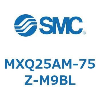 MXQ25AM-75Z-M9BL MX Series(MXQ25AM) SMC ストローク75mm