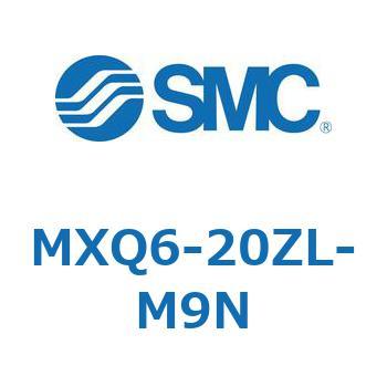 MXQ6-20ZL-M9N MX Series(MXQ6-20ZL) 1個 SMC 【通販モノタロウ】
