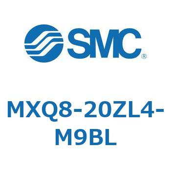 MXQ8-20ZL4-M9BL MX Series(MXQ8-20ZL4) 1個 SMC 【通販モノタロウ】