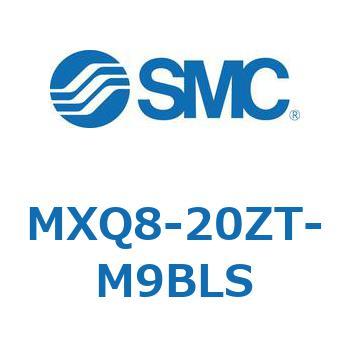 MXQ8-20ZT-M9BLS MX Series(MXQ8-20ZT) 1個 SMC 【通販モノタロウ】