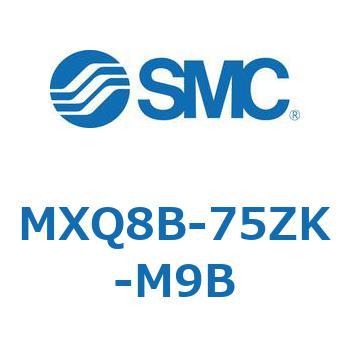 MXQ8B-75ZK-M9B MX Series(MXQ8B-75ZK) 1個 SMC 【通販モノタロウ】