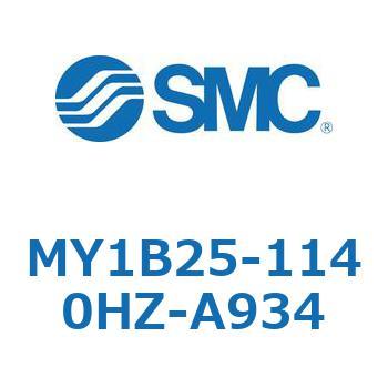 MY1B25-1140HZ-A934 MY Series(MY1B25-1140HZ) 1個 SMC 【通販モノタロウ】 49,788円
