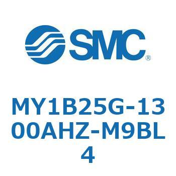 MY1B25G-1300AHZ-M9BL4 MY Series(MY1B25G-1300AHZ) 1個 SMC 【通販モノタロウ】